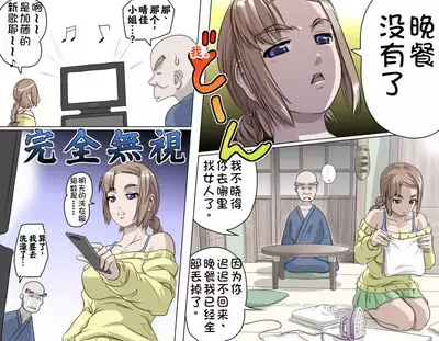 [Kumada Kazushi]Ganbare Ojīchan 〜【G1-2，16-19】[Chinese] [肉夹个人汉化] （持续更新中）