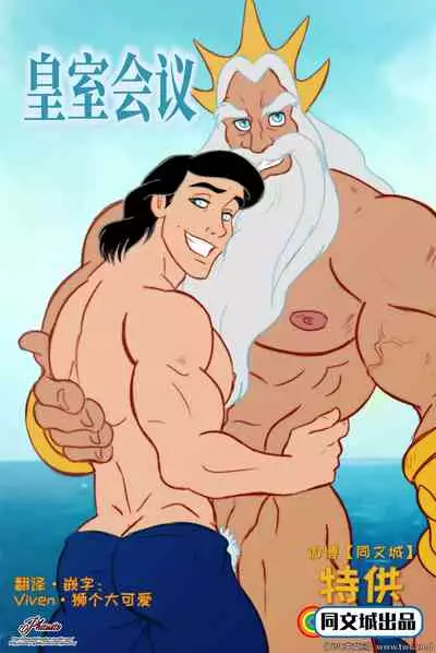 [Phausto] Royal Meeting [Chinese] [同文城]