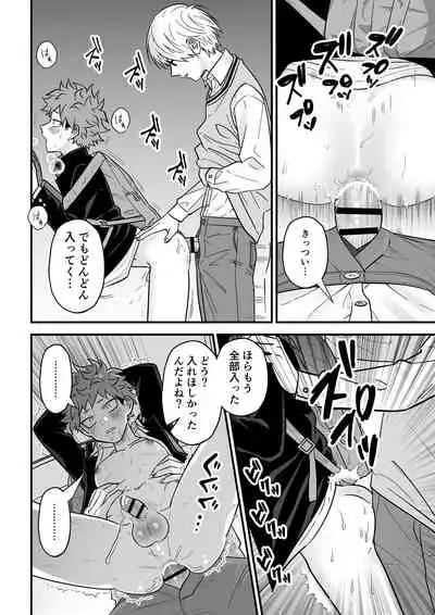 Juku Koushi no Sakuryaku 3