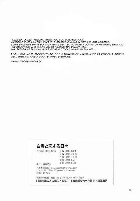 Shirayuki to Koi suru Hibi