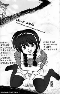 (C76) [LETTA, Romantic Shinjuu (Various)] Hyakka Ran Ran (Ranma 1/2)