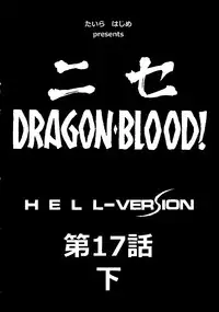 (C78) [LTM. (Taira Hajime)] Nise Dragon Blood! 17 1/2