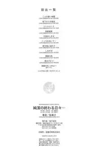 [Dagashi] Junketsu no Owaru Hibi