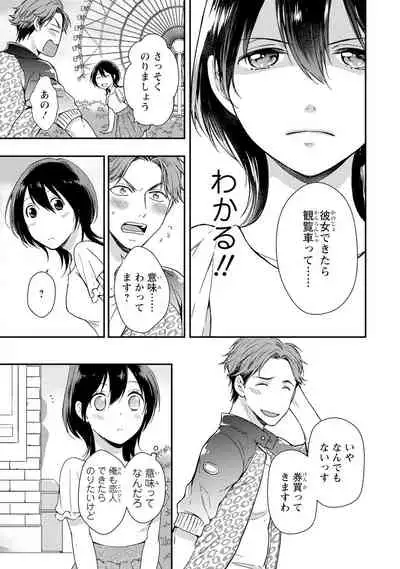 DT Danshi "Nyotaika" Kaihatsu Seikatsu Jou