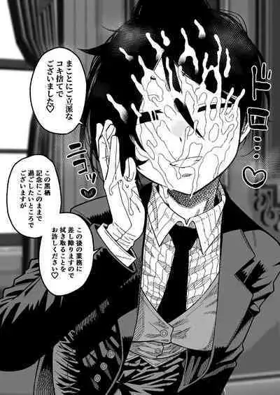 Shitsuji to Bocchama