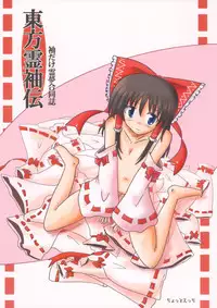 (Reitaisai 4) [Binkonhin (Various)] Touhou Reishuu-den (Touhou Project)