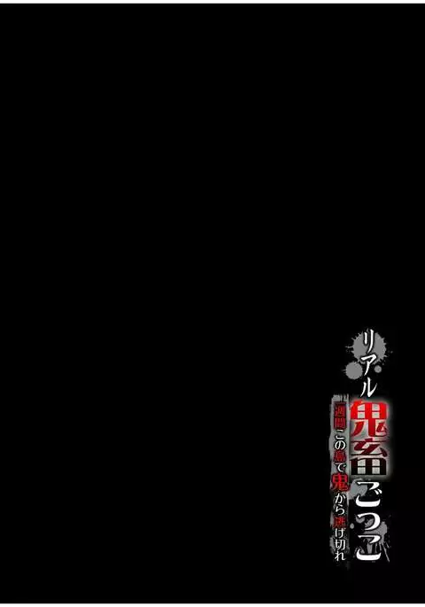 Riaru Kichiku Gokko Kara Nigekire 5