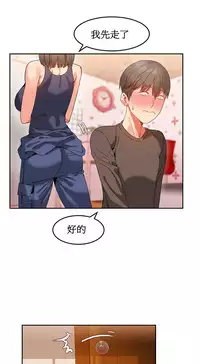 [Mx2J] Hahri's Lumpy Boardhouse Ch. 1~18【委員長個人漢化】（持續更新）