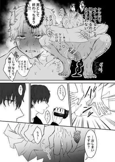 カブラギ先生のドキドキ謝罪訪問