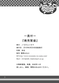 [Noraneko-no-Tama (Yukino Minato)] Shoubai Hanjou [Digital]