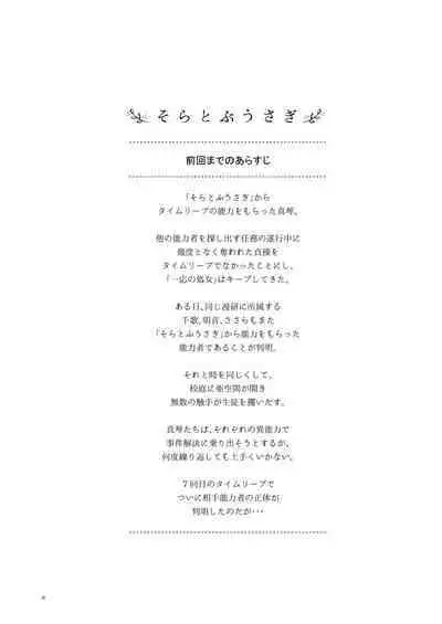 Soratobu Usagi 5 Breakdown Sacrifice