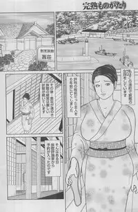 Kanjuku Monogatari 2012-12 Vol. 8