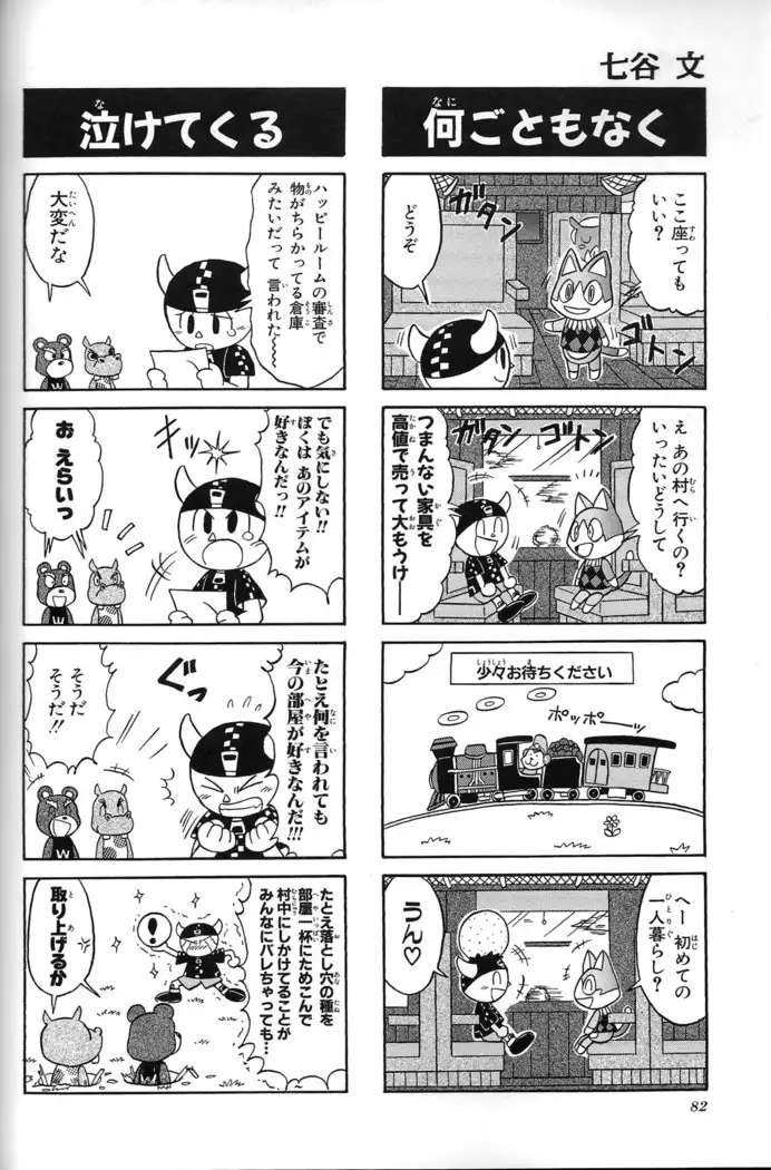Doubutsu no Mori+ 4koma Gag Battle 1