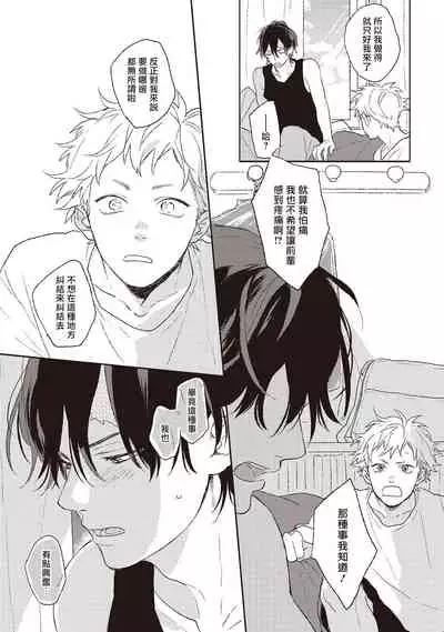 Cupid ni Rakurai | 落雷击中丘比特 Ch. 1-6