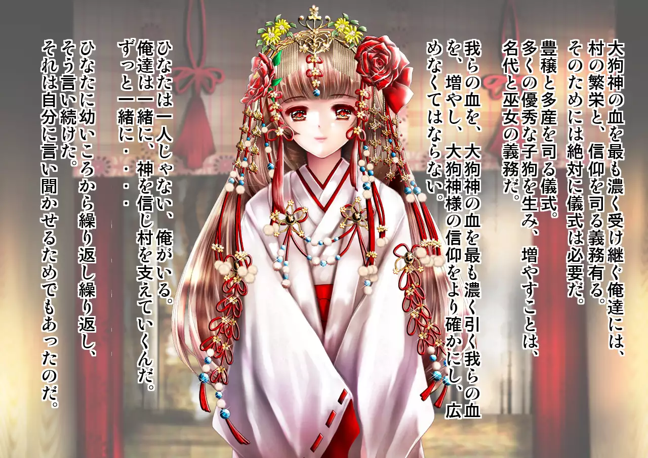 Mesuinu no Kusari IF ~Miko o Haramasu Monogatari~