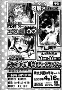 Karyou Gakuen Shotoubu Vol.5