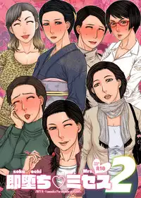 [Paradiddle (Yamaoka Koutetsurou)] Sokuochi Mrs 2 [Digital]