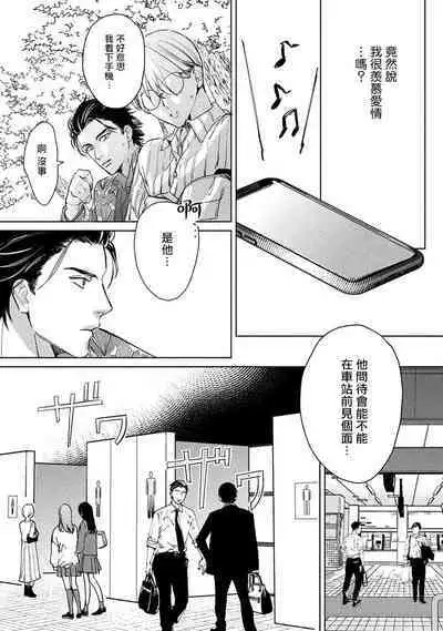 Hajime no Koi | 初始之恋 Ch. 1-4