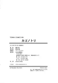 [Takase Yuu] Kago no Tori