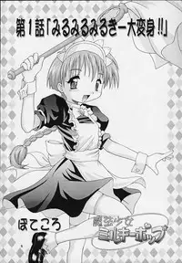 (C57) [Applecat, Titoseame (Potekoro, Konamilk)] MAIDEN CLASSIC