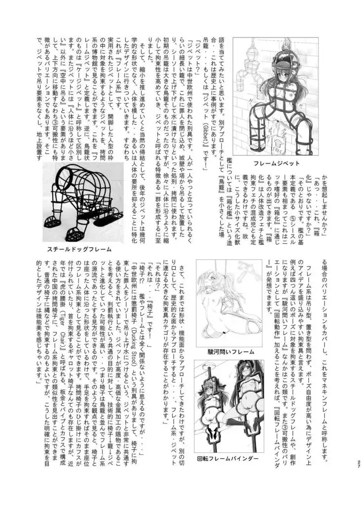 Restraint Knights 2 ~Kousoku Mahou Senshi~