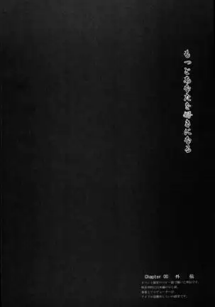 Motto Anata wo Suki ni Naru