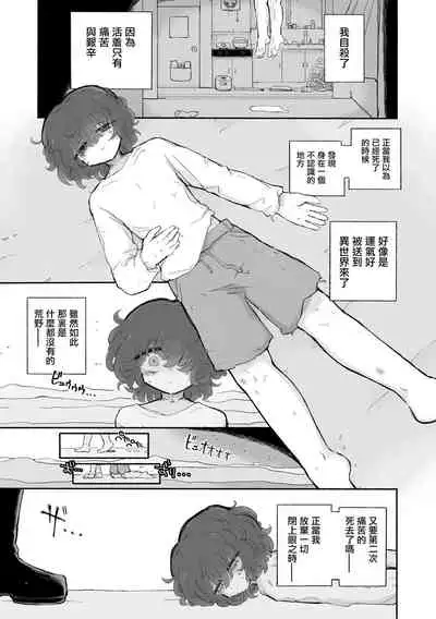 [Arijigoku] Shiawase Onaho-ka 1000-nen Ichaicha Keikaku | 飛機杯化親親熱熱1000年的幸福計劃 [Chinese] [沒有漢化]