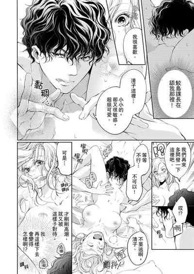 将妳的一切全部拥入怀中~交往0日、立刻结婚！？~ 01-19 Chinese [拾荒者汉化组]