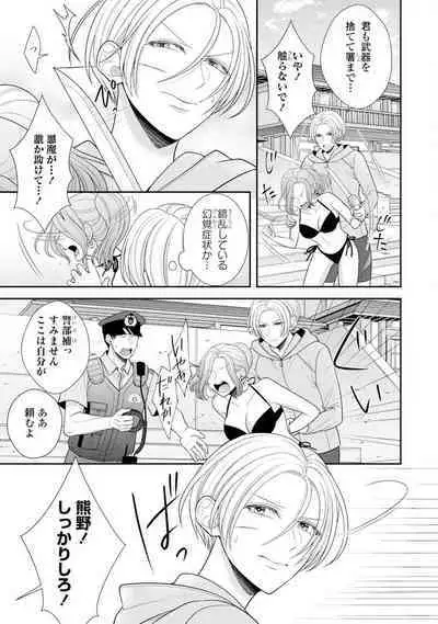 Sono Keisatsukan, Tokidoki Yajuu! 19-36