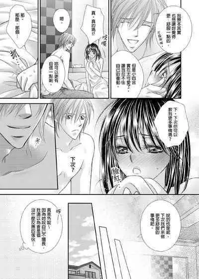 [Enoki Yatsuko] Hanayome Share ~Kedamono-tachi to Hitobanjuu...~ | 共享新娘～與野獸們整晚一起…～[Chinese]