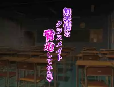 [Keisei Yuan (Itsuki Keisei)] Muhyoujou na Classmate Kyouhaku Shitemita