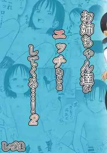 [Shizuma no Ie (Shizuma)] Onee-chan-tachi ga Ecchi na Koto Shite Kuru...! 2