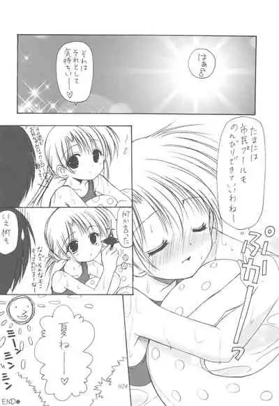 Oniisama He ... Soushuuhen Gekan