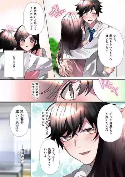 クラスメイトと入れかわったぼくのエッチな三角関係!