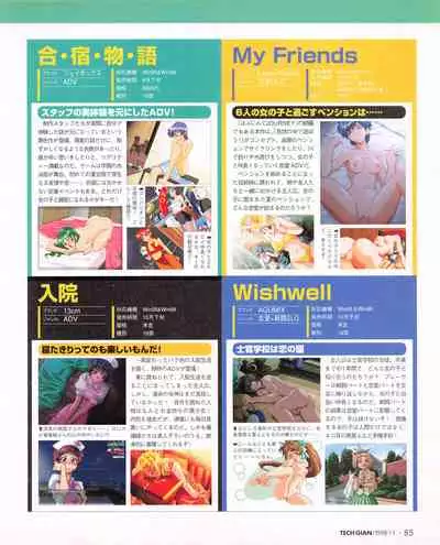 Tech Gian Issue 25 (November 1998)