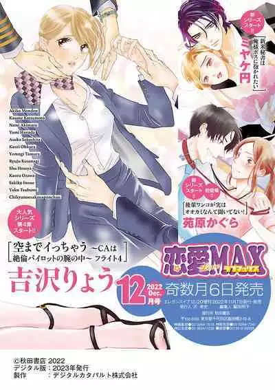 Renai LoveMax 2022-12