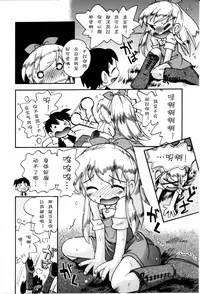 [Hoshino Fuuta] Itazura Switch [Chinese] [诱骗者迪卡伊个人汉化]