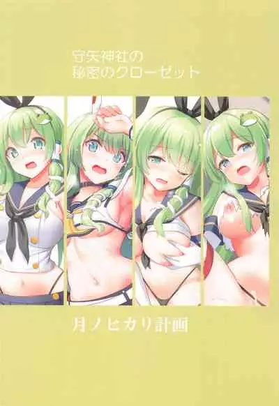 Moriya Jinja no Himitsu Closet