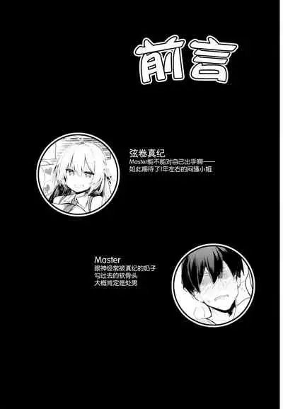 Makichan to etchi de hapuninguna seikatsu