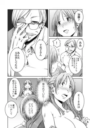 Nusumu Hitozuma, Okasu Gifu ~Shujin ni wa Iwanaide Kudasai...~ Ch.1