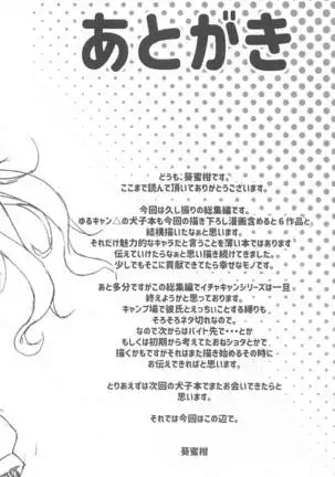 inuyamaaoichantoichakyansoshuhen