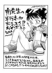 [Minami Katsumi] Imouto Mankai