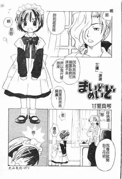 [Anthology] Boy gourmet [Chinese]