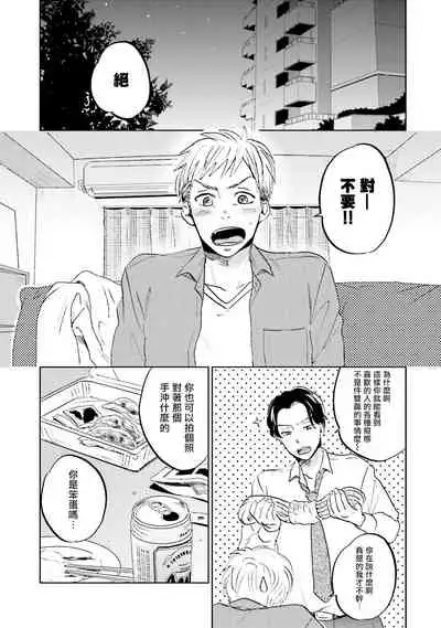 Motto Musunde, Hiraite Hayaku | 再绑紧点、快打开我 Ch. 1-6