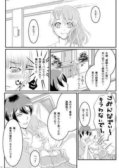 Natsu Koi Set Rest!!