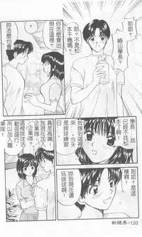 [Hirose Miho] Koisuru Onee-san [Chinese]