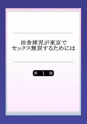 Inaka Kyuuji ga Tokyo de Sex Musou suru tame ni wa