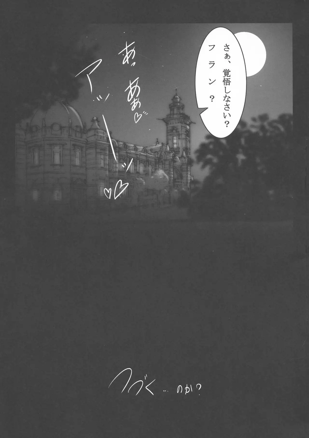 Yume no Kyoukai Soushuuhen