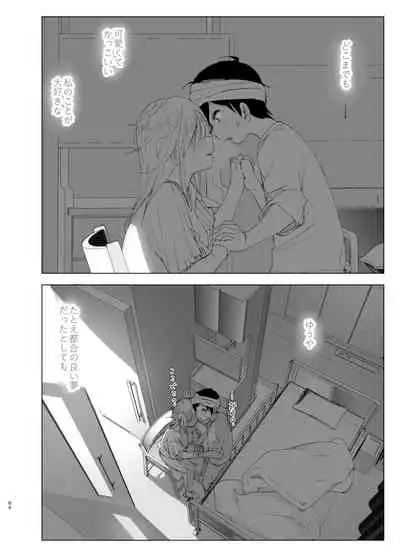 Mukashi wa Tanoshikatta 2