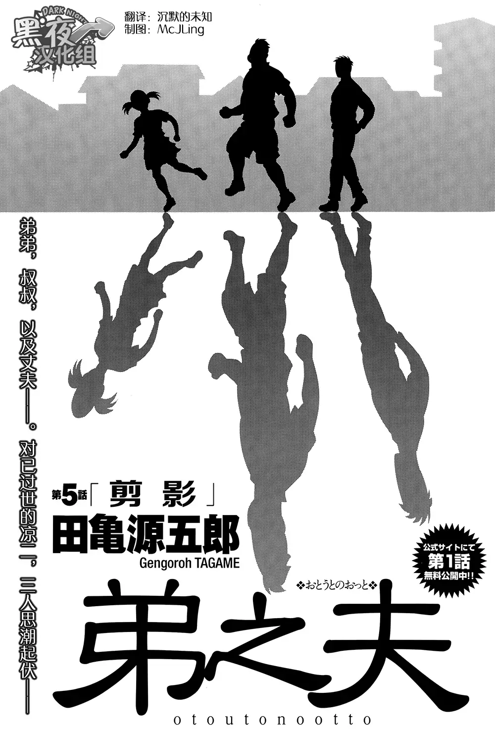 Otouto No Otto | 弟之夫